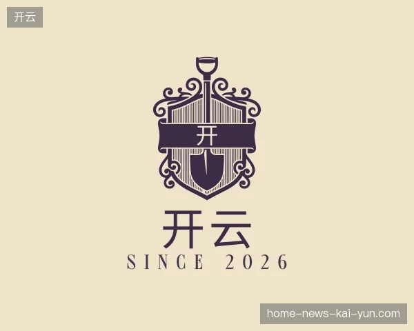 探访开云官方入口